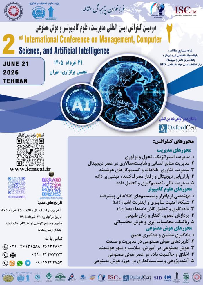 پوستر همایش